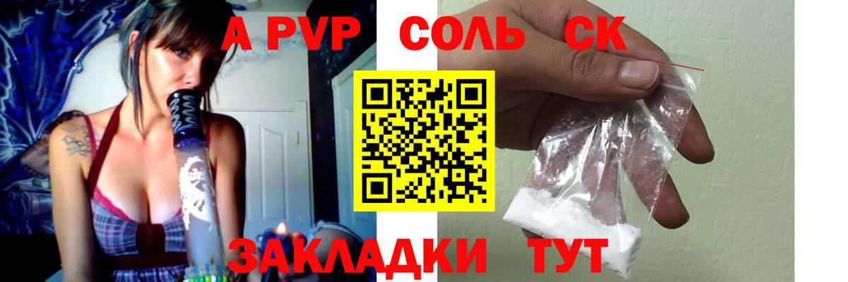 А ПВП кристаллы  A PVP  Alpha PVP мука  Нефтекамск 