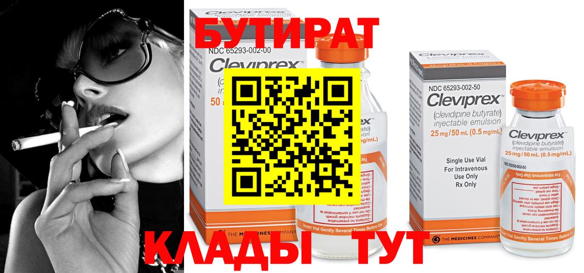 Бутират вода  Нефтекамск 