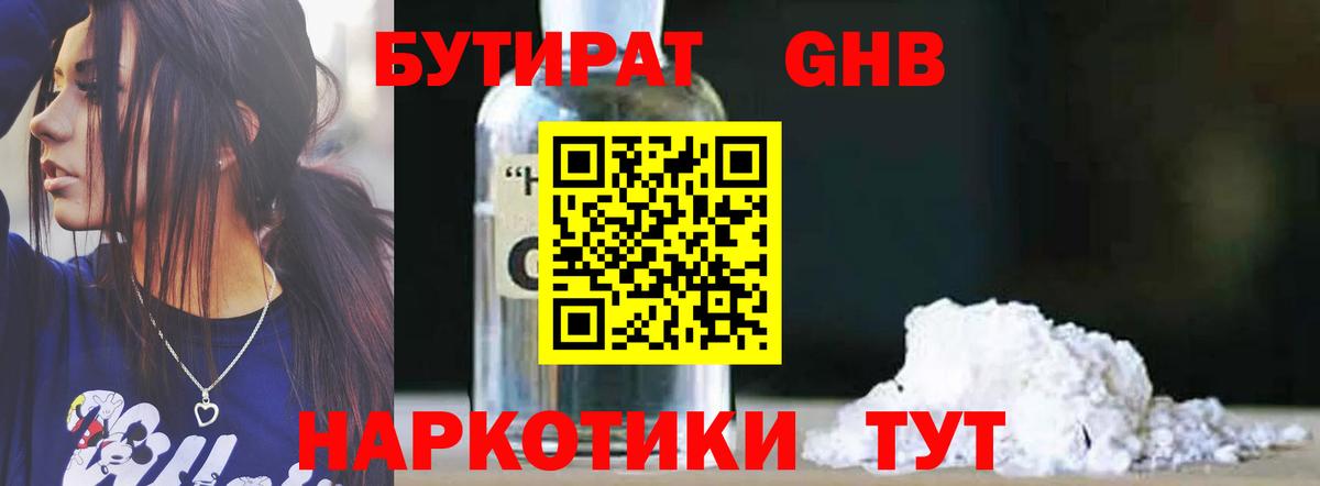 Бутират BDO Нефтекамск