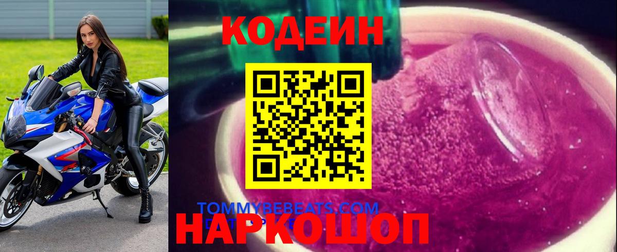 Кодеиновый сироп Lean напиток Lean (лин) Нефтекамск