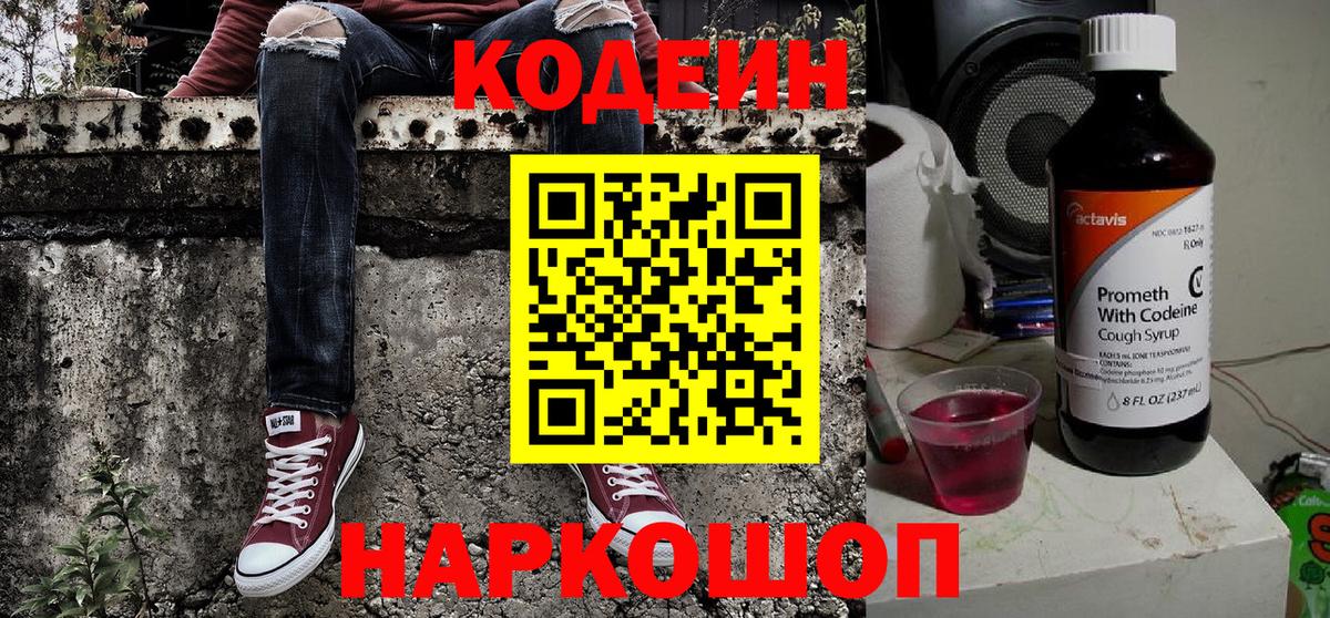 Кодеиновый сироп Lean напиток Lean (лин)  Кодеиновый сироп Lean напиток Lean (лин)  Нефтекамск  Вход с VPN 