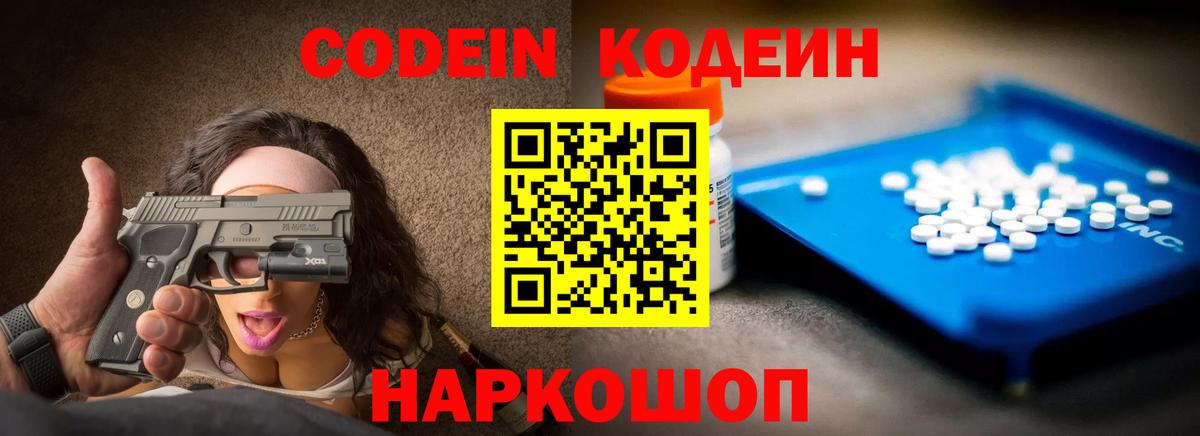 Codein напиток Lean (лин)  Нефтекамск 