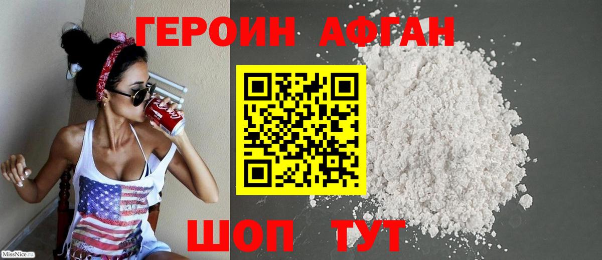 ГЕРОИН Афган Нефтекамск
