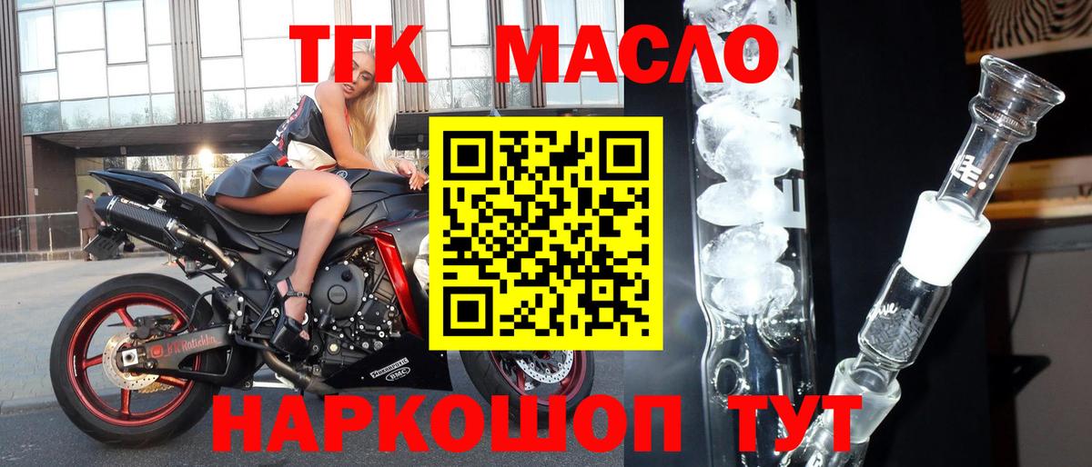ТГК гашишное масло Нефтекамск